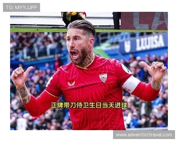 拉莫斯巅峰期进球能力解析:带刀中卫的进攻贡献